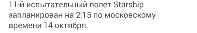 Самый большой летающий объект в истории