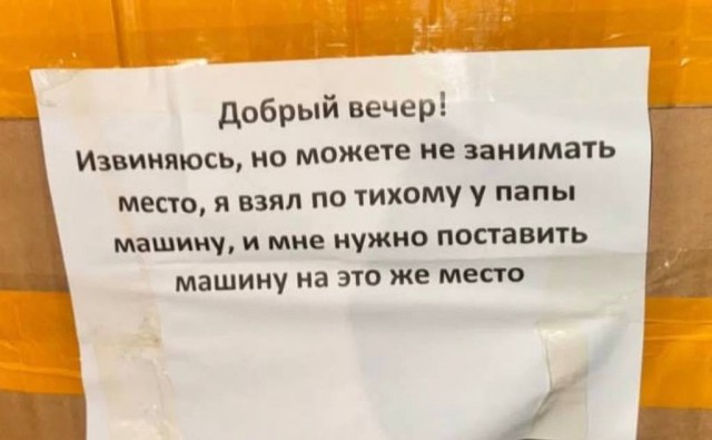 Чего только не придумают, чтобы чищенное место сохранить