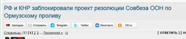 РФ и КНР заблокировали проект резолюции Совбеза ООН по Ормузскому проливу