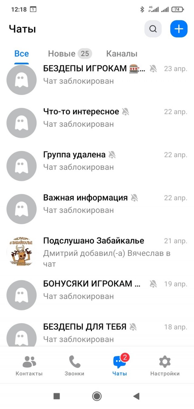 Проверьте ваши телефоны. Снова " безопасный" Макс.