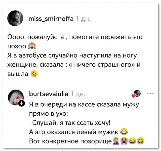Истории позора⁠⁠
