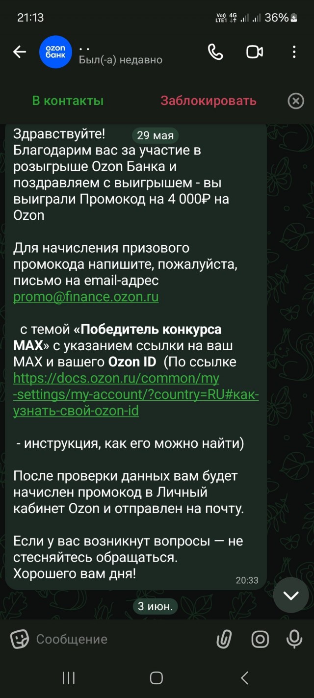 Снова про морковки от Озон