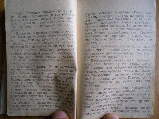 Вдоль это куда. Памятка Партизана