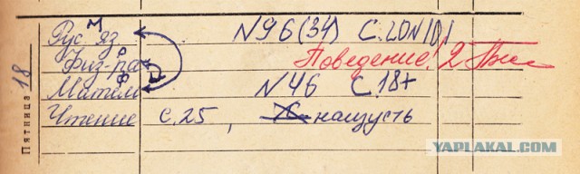 Школьный дневник