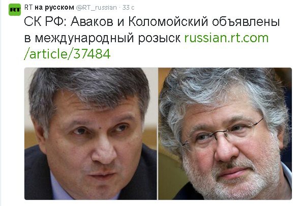 Аваков и Каломойский официально обьявлены в розыск