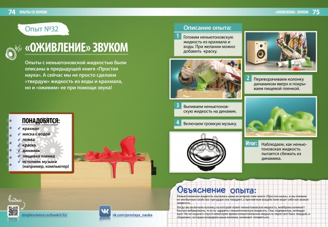 Простые и интересные опыты