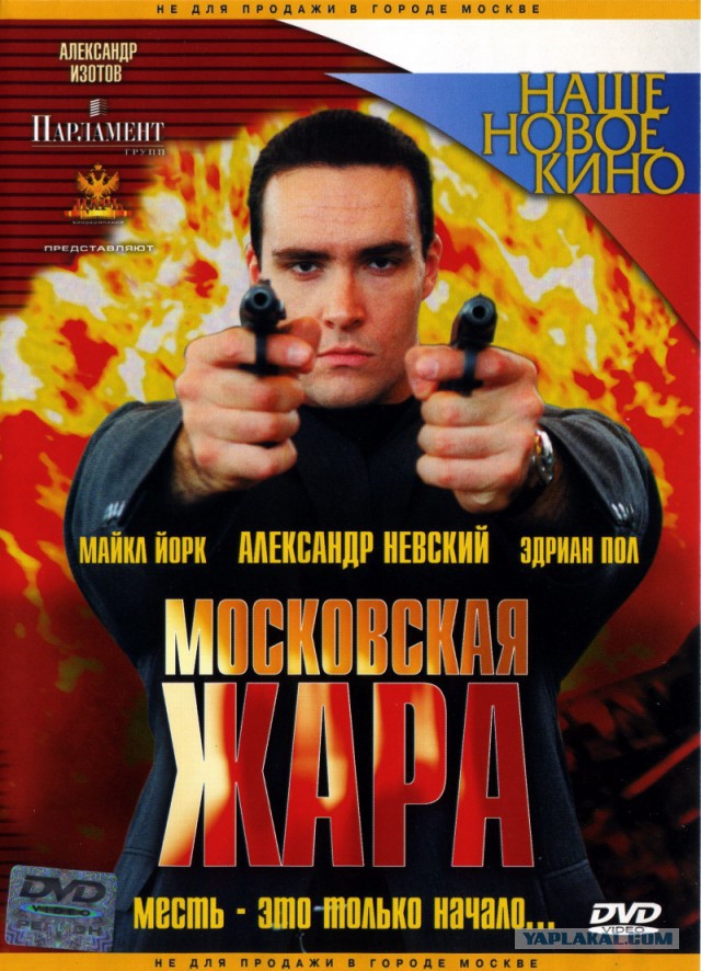 Московская жара