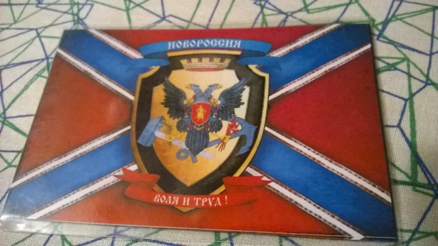 Подарки из Новороссии