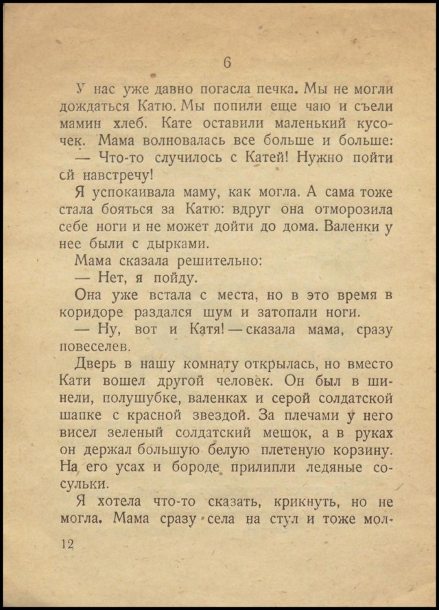 Старая детская книжка "СУП" (1931 год)