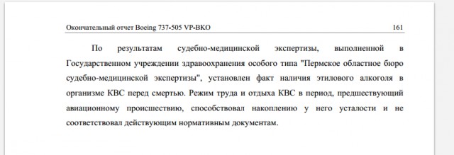 Аудиозапись падения Боинга