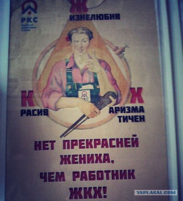 Ужасы ЖКХ