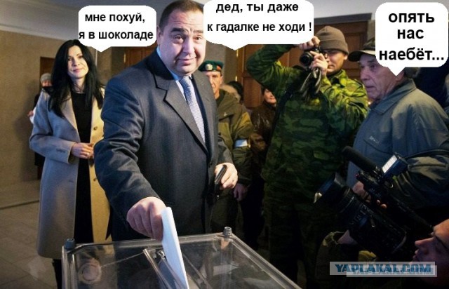 Выборы на Донбассе признает весь мир