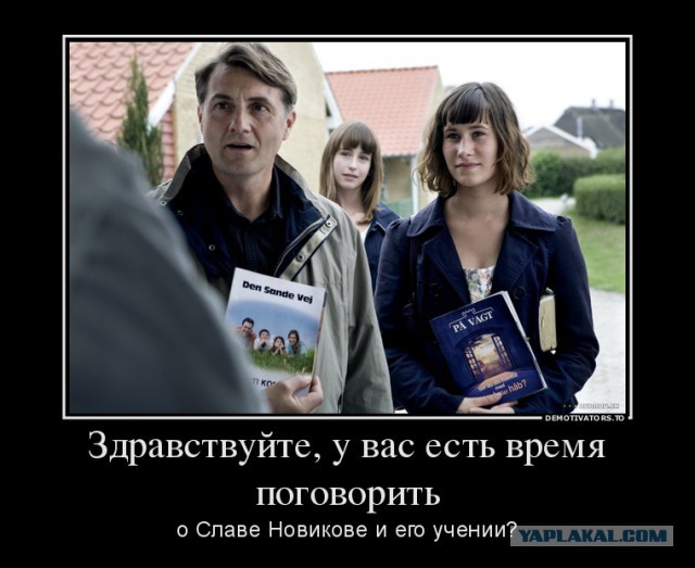 Слава Новиков Ты тут?, или найдем ЯПовца любой ценой