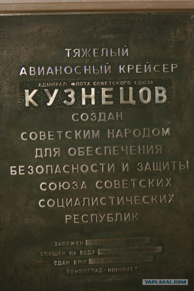 Авианосец «Адмирал Кузнецов». Или как его ласково называют моряки - "Кузя"