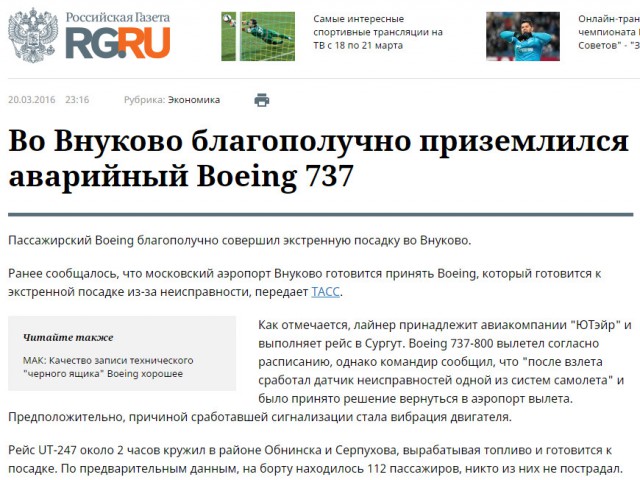 У борта Москва — Сургут отказал один из двигателей