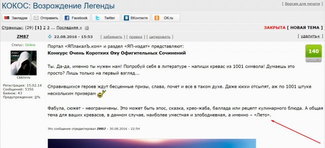 КОКОС: Возрождение Легенды. Внеконкурс