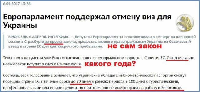 Европарламент проголосовал за безвиз с Украиной