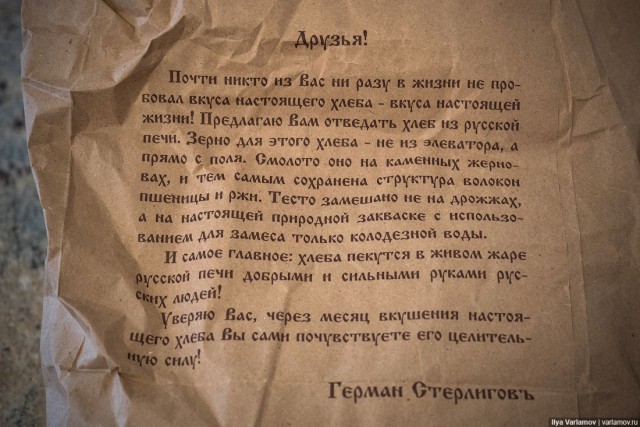 Самый дорогой хлеб в России, или «пидарасам вход запрещен»