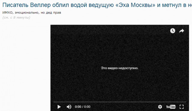 Писатель Веллер облил водой ведущую «Эха Москвы» и метнул в нее кружку