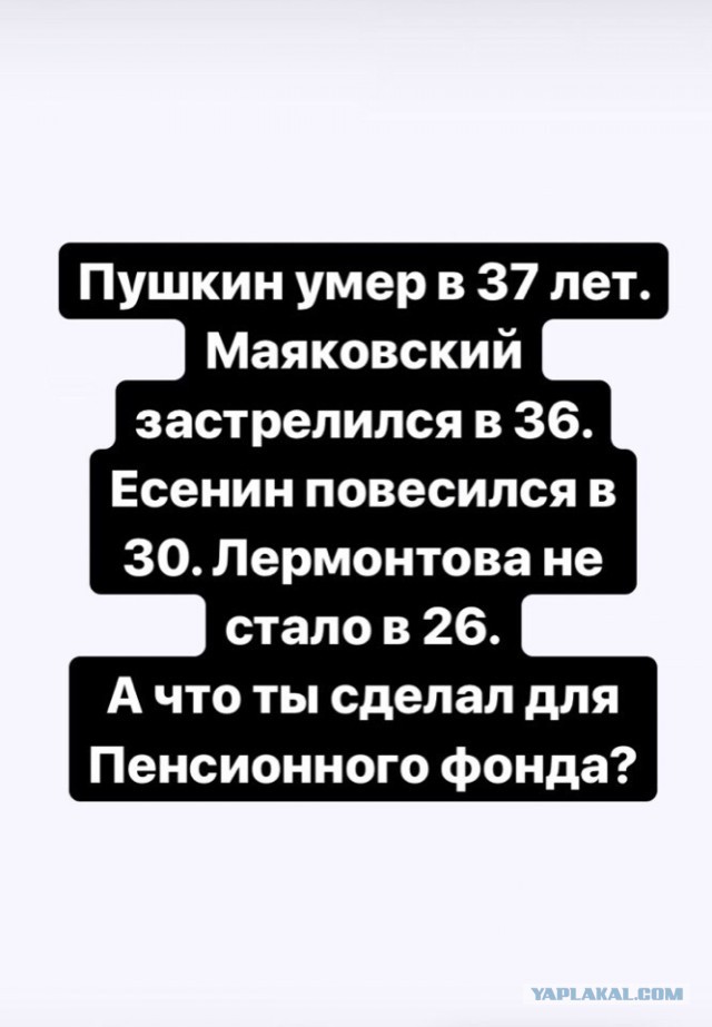 Опять пенсия