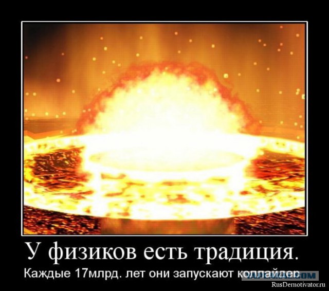 Массивный ускоритель частиц в Китае - «Может создать фазовый переход, который разрушит саму ткань  пространства - времени»