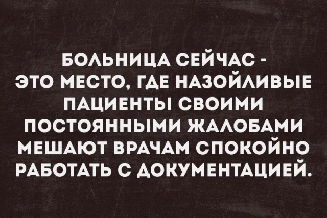 Так сказать "взгляд по ту сторону баррикад бесплатной медицины" или что делать, если ваш врач раб на окладе в 15 тысяч