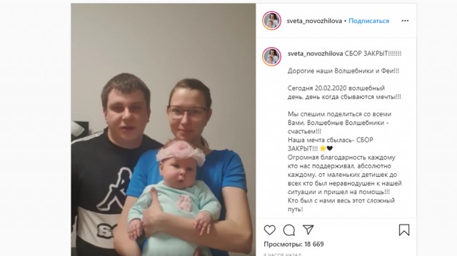 Родители девочки из Екатеринбурга, которой нужно самое дорогое лекарство в мире, собрали деньги