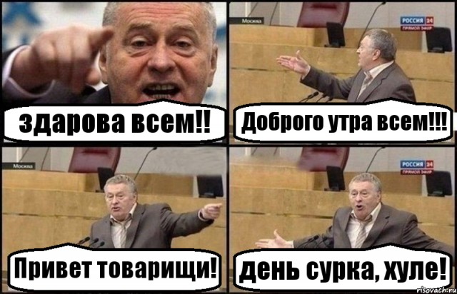 День Сурка!