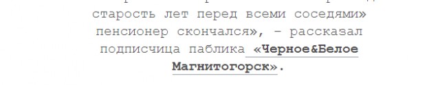 В Магнитогорске пенсионер умер после получения «красной метки» от коммунальщиков