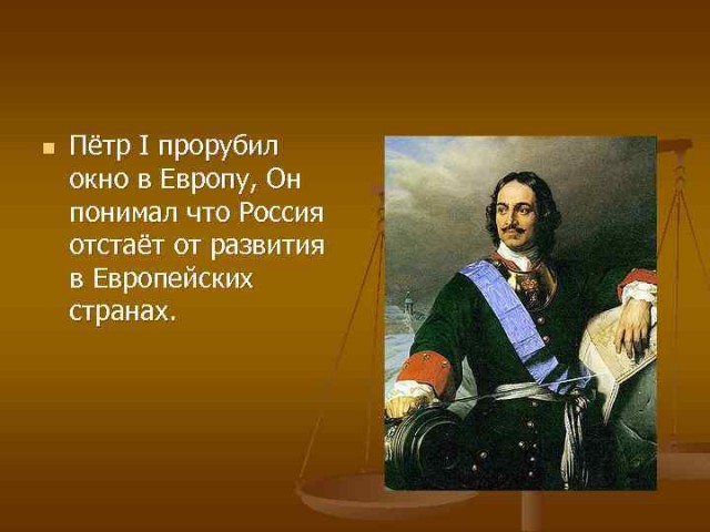 петр 1 открыл окно в европу. прорубив окно в европу петр 1. реформы петра 1 окно в европу. пётр i окно в европу. петр 1 прорубил 1 окно в европу.