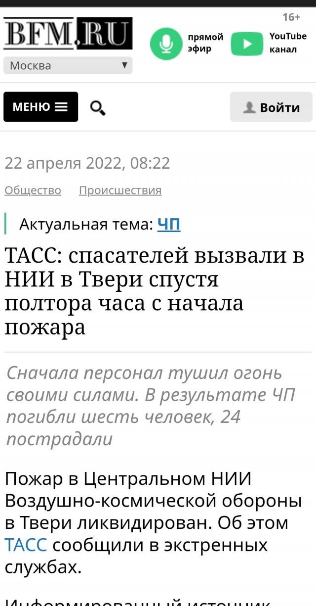 ТАСС: спасателей вызвали в НИИ в Твери спустя полтора часа с начала пожара