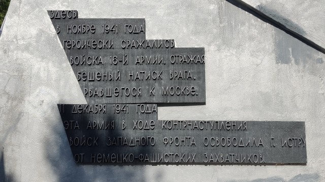 Памятник в городском парке г. Истра