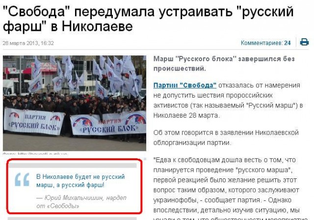 Политика по Украински