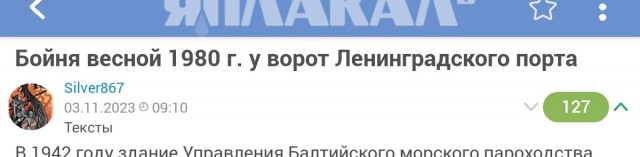 Бойня весной 1980 г. у ворот Ленинградского порта