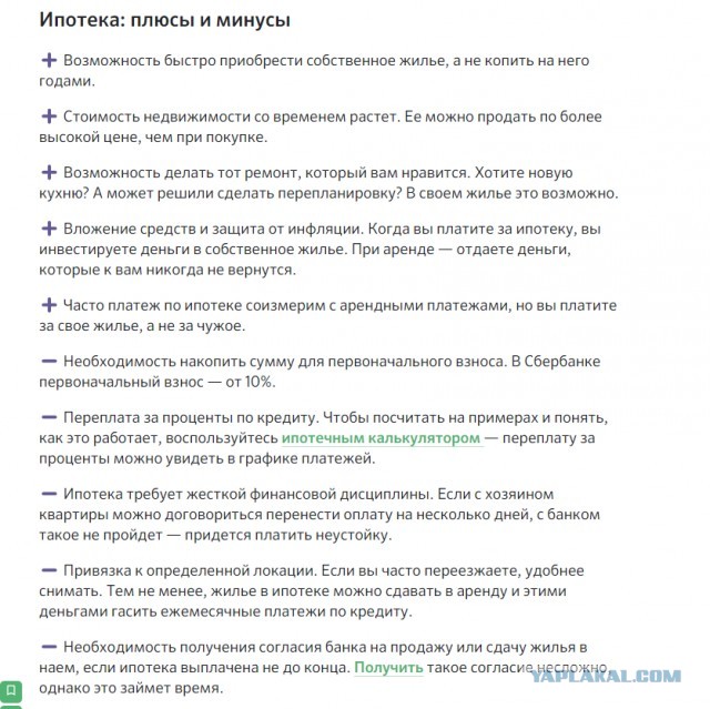 Россияне лезут в «последний ипотечный вагон»