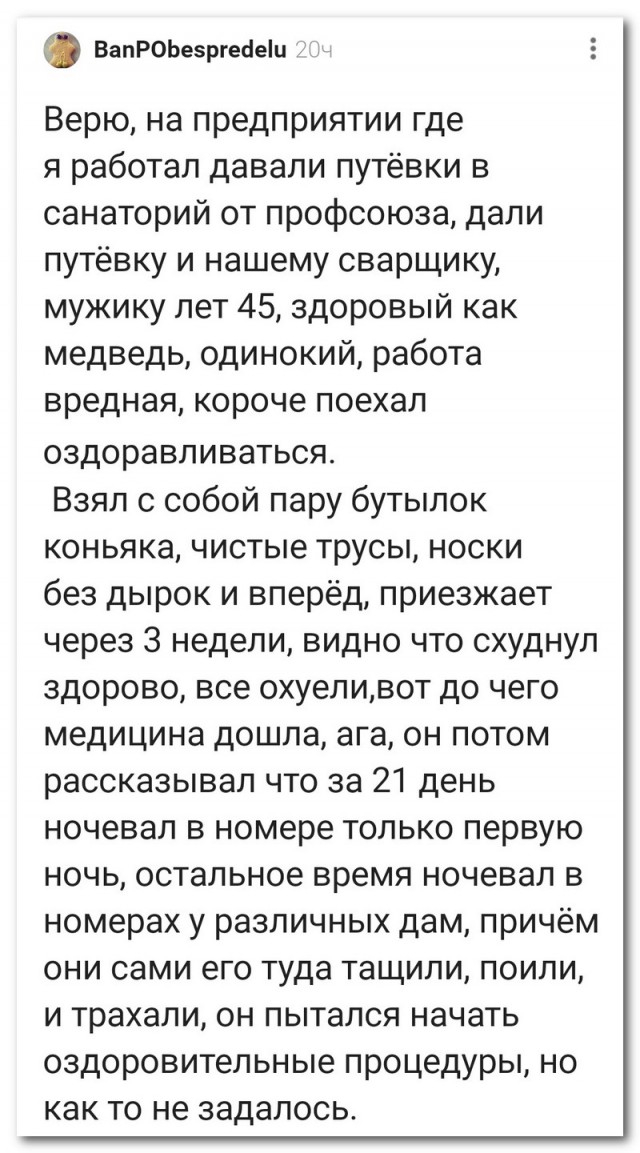 Как выжить в санатории сварщику, если он поехал туда один?)⁠