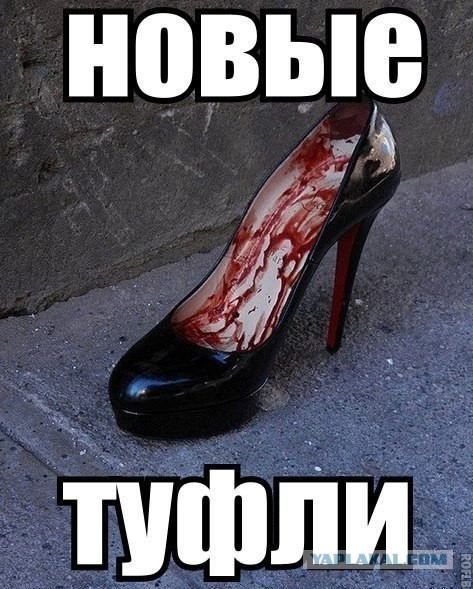 Новые туфли...