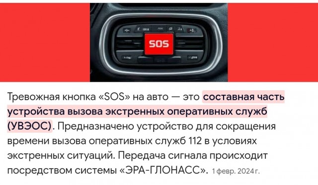 Кнопка ГЛОНАСС