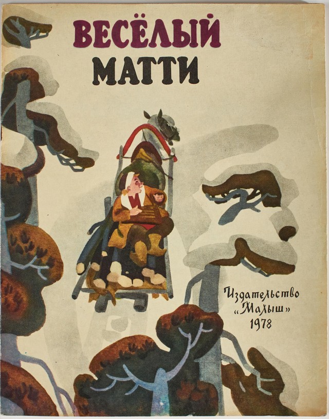 Детские книги из СССР