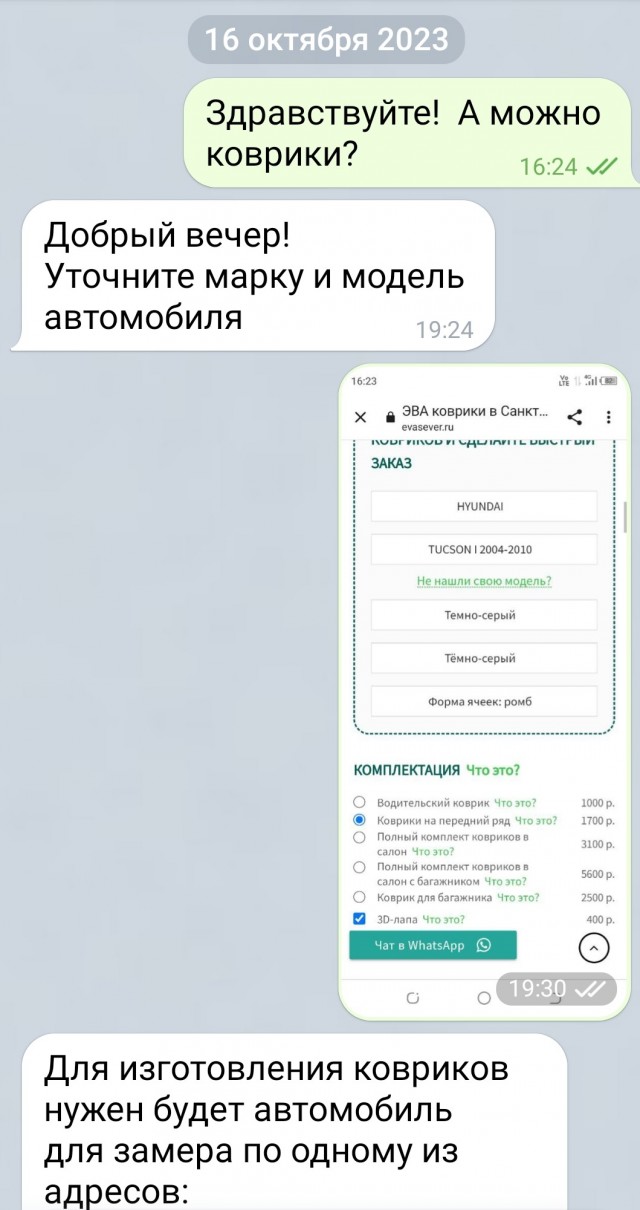 А не сшить ли мне новые коврики в машину?