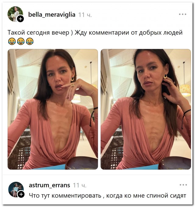Она ждёт комментарии только от добрых людей