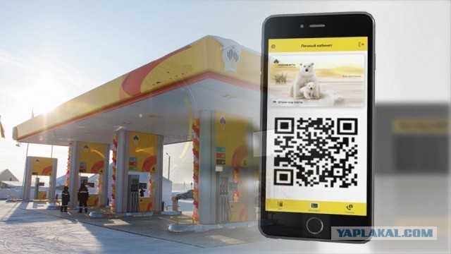 Бензин через QR-код