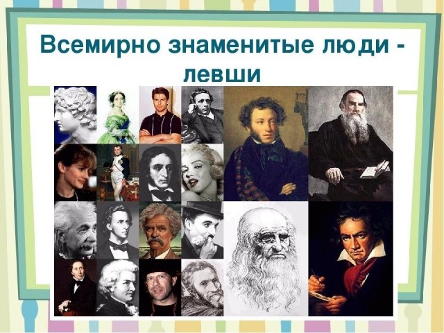 13 августа - Международный день левшей