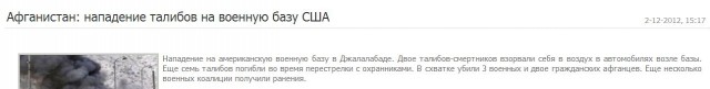 В Афганистане талибы взорвали американскую базу