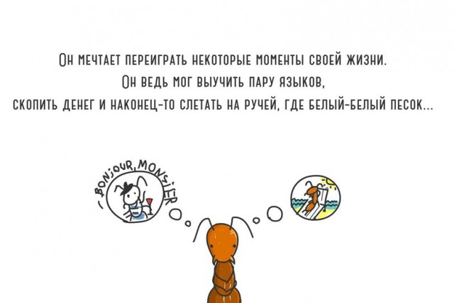 Здравствуйте, я муравей Женя