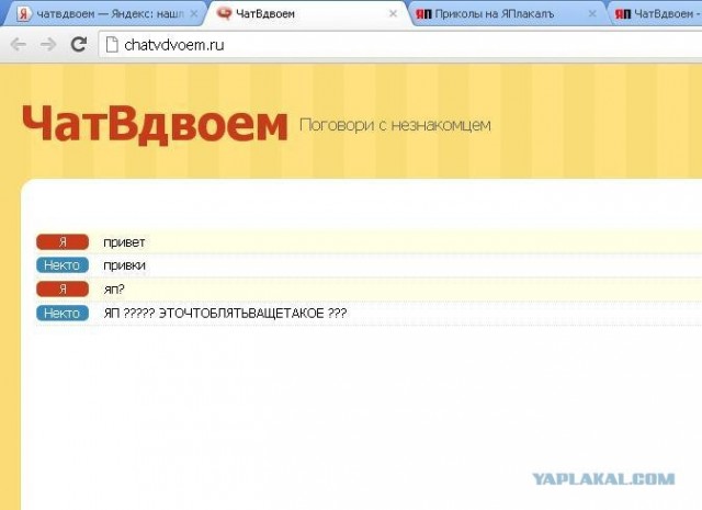 ЧатВдвоем