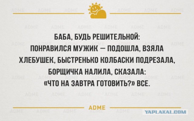 Как приручить девушку