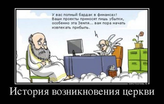 РПЦ это самый успешный бизнес–проект
