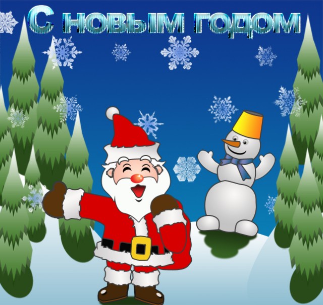 Конкурс Новогоднего Творчества 2008!