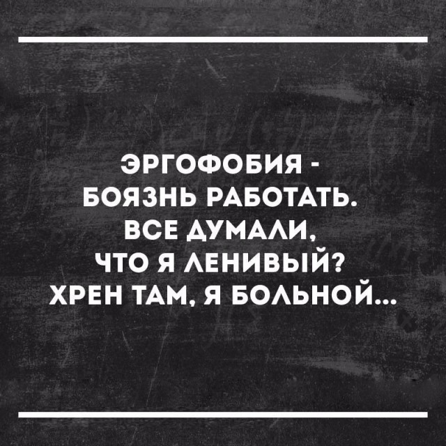 Поколение лентяев или старческое бурдение